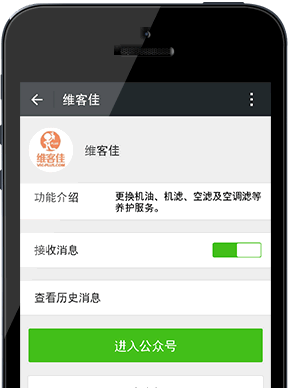 维客佳手机应用